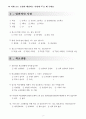 [사회복지조사론]청소년 문화에 대한 욕구조사 설문지, 청소년 욕구조사 설문지 2페이지
