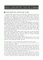 현대 자동차 i30(아이써티)을 적용한 마케팅 포지셔닝사례(Positioning) 및 시장세분화사례 STP전략 9페이지