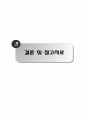 현대 자동차 i30(아이써티)을 적용한 마케팅 포지셔닝사례(Positioning) 및 시장세분화사례 STP전략 13페이지