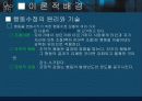 [사회복지실천론] 행동수정모델의 개요 7페이지