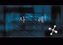 [사회복지실천론] 행동수정모델의 개요 27페이지