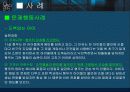 [사회복지실천론] 행동수정모델의 개요 32페이지