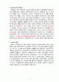 [사회복지실천론] 사회복지에서의 면접의 이해 및 면접기법, 면접의 방법, 면접의 기록유형, 과정기록 사례 4페이지