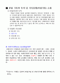 [사회복지실천론] 사회복지에서의 면접의 이해 및 면접기법, 면접의 방법, 면접의 기록유형, 과정기록 사례 5페이지
