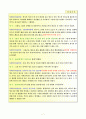 [사회복지실천론] 사회복지에서의 면접의 이해 및 면접기법, 면접의 방법, 면접의 기록유형, 과정기록 사례 7페이지