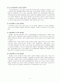경영학은 과학인가 혹은 예술인가? 2페이지