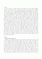 우리나라 영유아 보육 현장에서 다문화 프로그램 필요성을 설명 2페이지