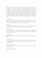 유아들에게 있어서 놀이의 중요성에 대해 기술하고 놀이의 영향에 미치는 요인(성, 연령, 가정환경, 교육환경)에 대해 설명 3페이지