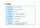 사업계획서 샘플 - 디지탈사진현상자동판매기  2페이지