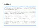 사업계획서 샘플 - 디지탈사진현상자동판매기  4페이지