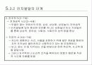 심리학개론 - 아동복지 삐아제(Piaget) 이론 7페이지