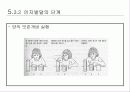 심리학개론 - 아동복지 삐아제(Piaget) 이론 11페이지