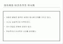 심리학개론 - 아동복지 삐아제(Piaget) 이론 14페이지
