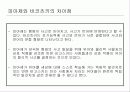 심리학개론 - 아동복지 삐아제(Piaget) 이론 15페이지