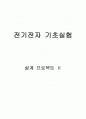 [전기전자 기초실험] 엘리베이터 컨트롤러 설계 1페이지