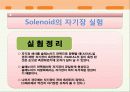 솔레노이드자기장과 변압기 8페이지