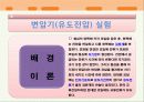 솔레노이드자기장과 변압기 10페이지