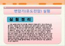 솔레노이드자기장과 변압기 14페이지