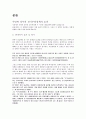 [거시경제학] 이명박정부의 경기부양정책 5페이지