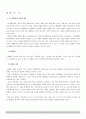 기업조사 보고서 - LG생활과학 3페이지
