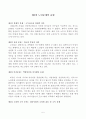 고령화사회의 노인문제와 해결방안 7페이지