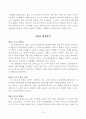고령화사회의 노인문제와 해결방안 8페이지