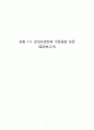 (결과) 실험 1-5. 관성모멘트와 각운동량 보존 1페이지