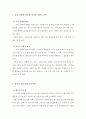 [분석/조사] 서비스 마케팅  2페이지