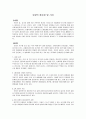 토양의 중요성 및 가치 1페이지