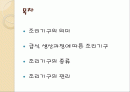 현대의 조리기구 - 조리기구의 다양한 모습을 알아보자 - 조리기구의 종류, 의미, 관리 2페이지