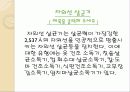 현대의 조리기구 - 조리기구의 다양한 모습을 알아보자 - 조리기구의 종류, 의미, 관리 36페이지