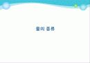 알고 먹자, 물 ! - 물에 대해 심층적으로 알아보기 ! 11페이지