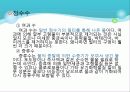 알고 먹자, 물 ! - 물에 대해 심층적으로 알아보기 ! 21페이지