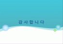 알고 먹자, 물 ! - 물에 대해 심층적으로 알아보기 ! 38페이지