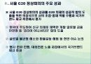 서울 G20이 남긴것들 5페이지