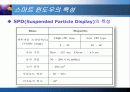 스마트 윈도우 원리 및 특성과 문제점및 보안점 7페이지
