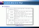 스마트 윈도우 원리 및 특성과 문제점및 보안점 9페이지