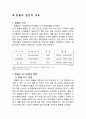 환율변동이 경제에 미치는 영향 3페이지