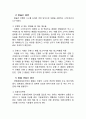 환율변동이 경제에 미치는 영향 4페이지