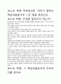 보노보혁명 독후감상문 2페이지