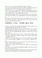보노보혁명 독후감상문 4페이지
