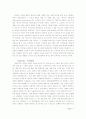 드라마와 현대인 4페이지