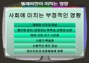 텔레비젼 - 기술과 사회 11페이지