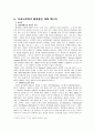 자원론 최종보고서 8페이지