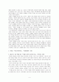올리버 크롬웰(Oliver Cromwell) - 청교도 혁명을 통해 바라본 그의 생애 4페이지
