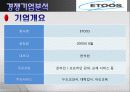 경영전략-메가스터디 17페이지