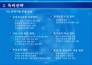 기업경영을 위한 특허 기술성공전략 27페이지