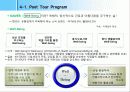 3조 Post Tour 17페이지