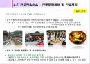 3조 Post Tour 29페이지