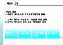 2조 경영전략 발표_가방사업 3페이지